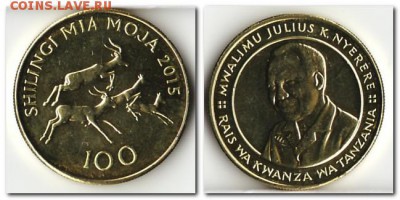 Танзания, 100 шиллингов 2015 года,  до 31-01-2018 - 1