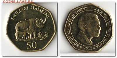 Танзания, 50 шиллингов 2012 года,  до 31-01-2018 - 2