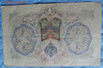 3 рубля 1905 года - 100