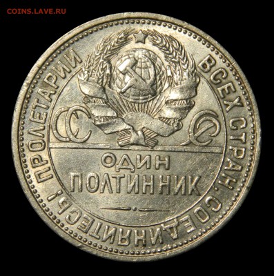 Полтинник 1925 до 28.01(ВОСКРЕСЕНЬЕ) в 22.00мск - DSCN9399.JPG
