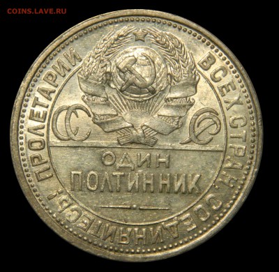 Полтинник 1924 ПЛ до 28.01(ВОСКРЕСЕНЬЕ) в 22.00мск - DSCN9416.JPG