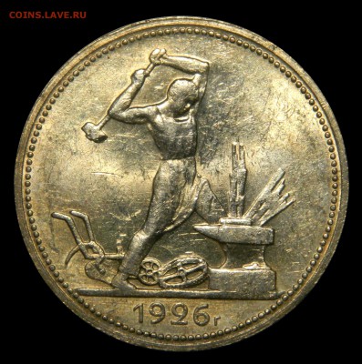 Полтинник 1926 aUNC до 28.01(ВОСКРЕСЕНЬЕ) в 22.00мск - DSCN9405.JPG