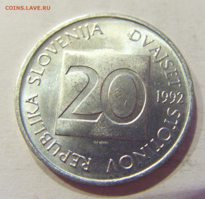 20 стотинов 1992 Словения №1 31.01.2018 22:00 МСК - CIMG1221.JPG