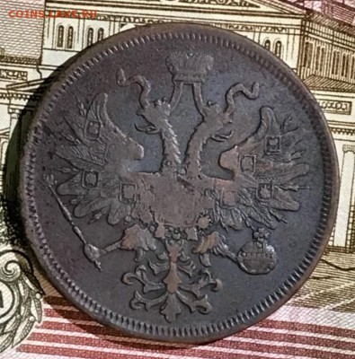5 копеек 1866 год ЕМ. Оценка - _20180125_230123.JPG