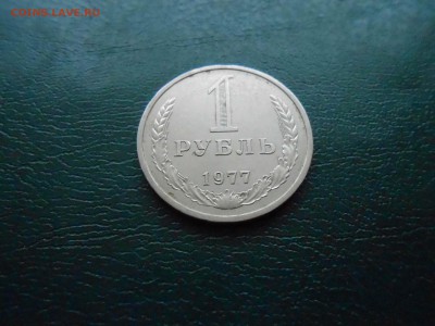 1 РУБЛЬ 1977г ДО 26.01.2018Г до 22.00ч(корот) - DSCN2888.JPG