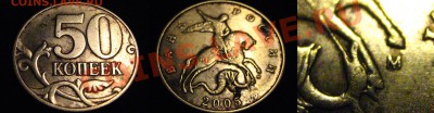 РЕДКИЕ:50 коп 2005ММД шт.Д-с РУБЛЯ до 02.04.2011(КОРОТКИЙ) - аверс-реверс-моногр