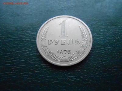 1 РУБЛЬ 1976г ДО 26.01.2018Г до 22.00ч(корот) - DSCN2892.JPG