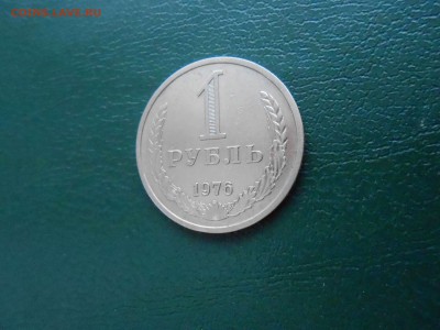 1 РУБЛЬ 1976г ДО 26.01.2018Г до 22.00ч(корот) - DSCN2894.JPG