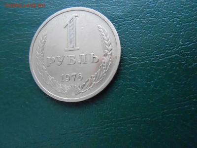 1 РУБЛЬ 1976г ДО 26.01.2018Г до 22.00ч(корот) - DSCN2895.JPG