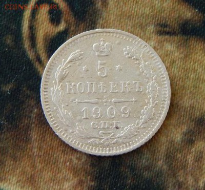 5 копеек 1909 г. СПБ ЭБ. Николай II. - DSCN6641.JPG