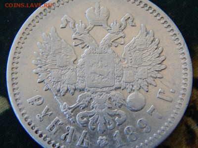 1 рубль 1897 г. (АГ). Николай II - DSCN6209.JPG