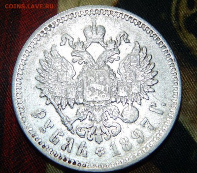 1 рубль 1897 г. (АГ). Николай II - DSCN6208.JPG