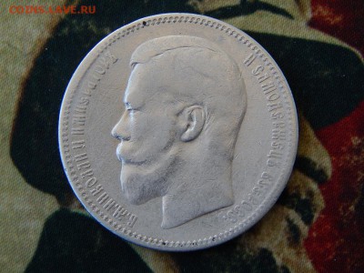 1 рубль 1897 г. (АГ). Николай II - DSCN6201.JPG