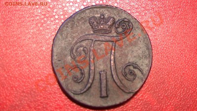 2 копейки 1797 год АМ - PIC_2145.JPG