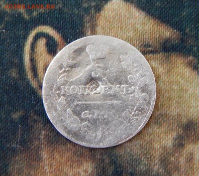 5 копеек 1819 г. СПБ ПС. Александр I. - DSCN6597.JPG