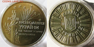 УКРАИНА 2 гривны 55 лет освобождения Украины 26.01 22-00 МСК - 55 лет