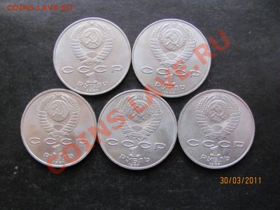 1руб.Юбил.1987,89,91г.-5 штук.до 5 04.2011 г.до 21.00.Мск. - IMG_5051