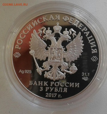 Три богатыря номинал  3 рубля старт 200 руб. до ухода в архи - 20180126_103611-1