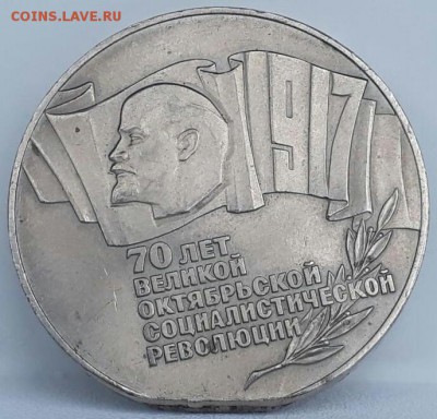 5 руб. 1987 Шайба КРУПНЫЙ КРАЙ ЛИСТА до 30.01.18 - 2018-01-17 12.47.10