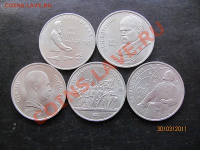 1руб.Юбил.1987,89,91г.-5 штук.до 5 04.2011 г.до 21.00.Мск. - IMG_5048