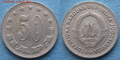 Югославия 50 пара 1953    : до 01-02-18 в 22:00 - Югославия 50 пара 1953    170-К20-8032