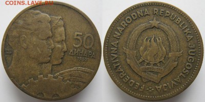 Югославия 50 динара 1955    : до 01-02-18 в 22:00 - Югославия 50 динара 1955    н286