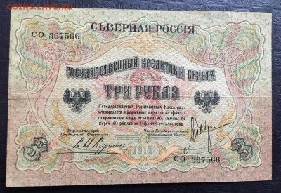 1, 3, 10 рублей. Северная Россия - D097F283-2532-4710-9517-D182ADE1FDDB