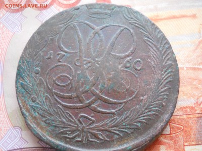 5 копеек 1760 года - DSCN7359.JPG