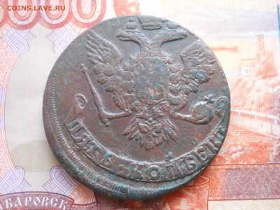 5 копеек 1760 года - DSCN7356.JPG