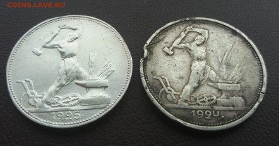 50 копеек 1924 ТР ,1925  ПЛ - 20180118_124507