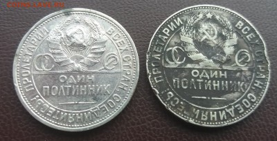 50 копеек 1924 ТР ,1925  ПЛ - 20180118_124535