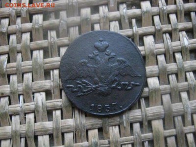 Копейка 1837 СМ. До 1.02.2018г. - 018.JPG