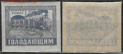 РСФСР 1922. ФИКС. №51. Голодающим. Паровоз (1) - 51 (1)