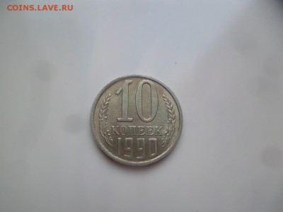 10 копеек 1990 м - 8
