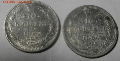 10копеек 1890г и 94г спб аг.до 01.02.18 в 22.00мск - IMGP0550.JPG