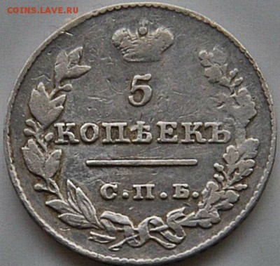 5 копеек 1826 г. СПБ НГ. Николай I. 29-01-2018 в 22-00 мск - image