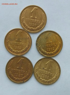 1 копейка 1972,82,87,88,90 до 02.02. - IMG_20180126_134815