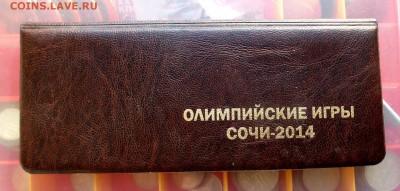 Альбом Сочи-2014, 4 шт х 25 руб. + 100 руб., до 1.02.18г - P1150379