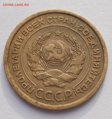 5 копеек 1926-1954 год. - 016.JPG
