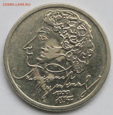 1 рубль 1999 года А.С. Пушкин - Пушкин рев