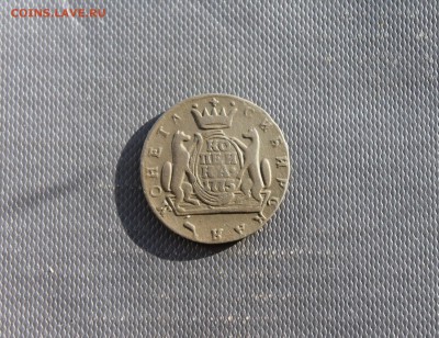 Копейка сибирская 1775г  (151) 28.01 - IMG_4349.JPG