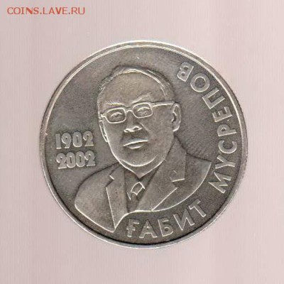 Казахстан 50 тенге 2002г Габит Мусрепов, - 009