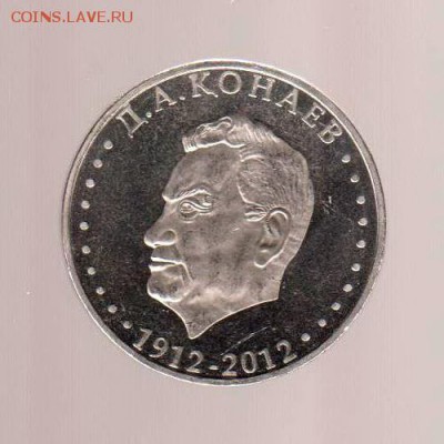Лот из 10 юбилейных монет Казахстана 1993-2013г, до 1.02.18г - 039
