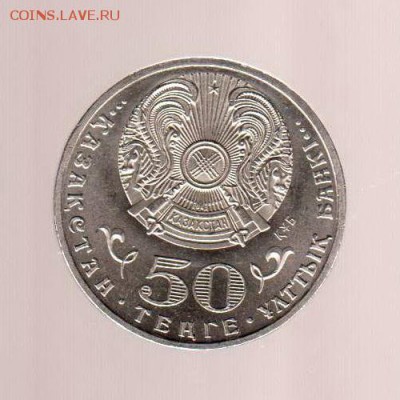 Лот из 10 юбилейных монет Казахстана 1993-2013г, до 1.02.18г - 020