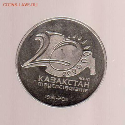 Лот из 10 юбилейных монет Казахстана 1993-2013г, до 1.02.18г - 019
