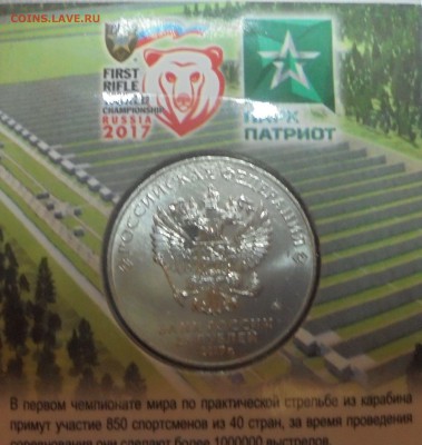25 руб 2017г ММД (карабин) спецзапайке (UNC) до 01.02.2018 - 006 (3).JPG