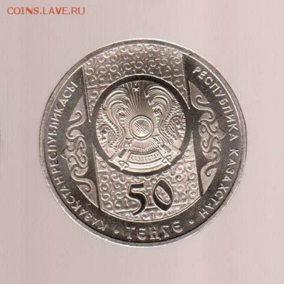 Казахстан 50 тенге 2012г, Новый Год, до 1.02.2018г - 050