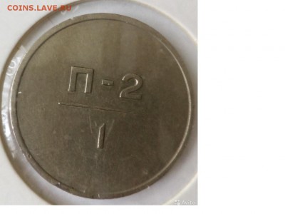 Эталон рубль 1966. 2 штуки. - 2222