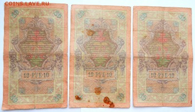 10 РУБЛЕЙ 1909 КОНШИН-6 шт. (кассиры разные) до 28.01.18 - DSCN8584.JPG
