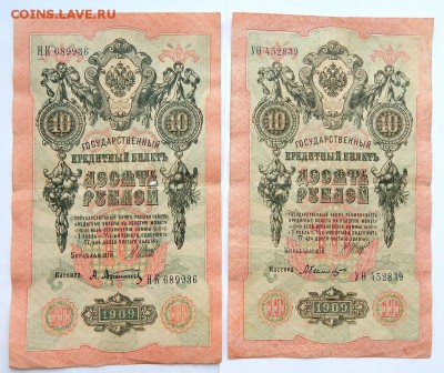 10 РУБЛЕЙ 1909 ШИПОВ -13 шт.(кассиры разные) до 28.01.18 - DSCN8593.JPG